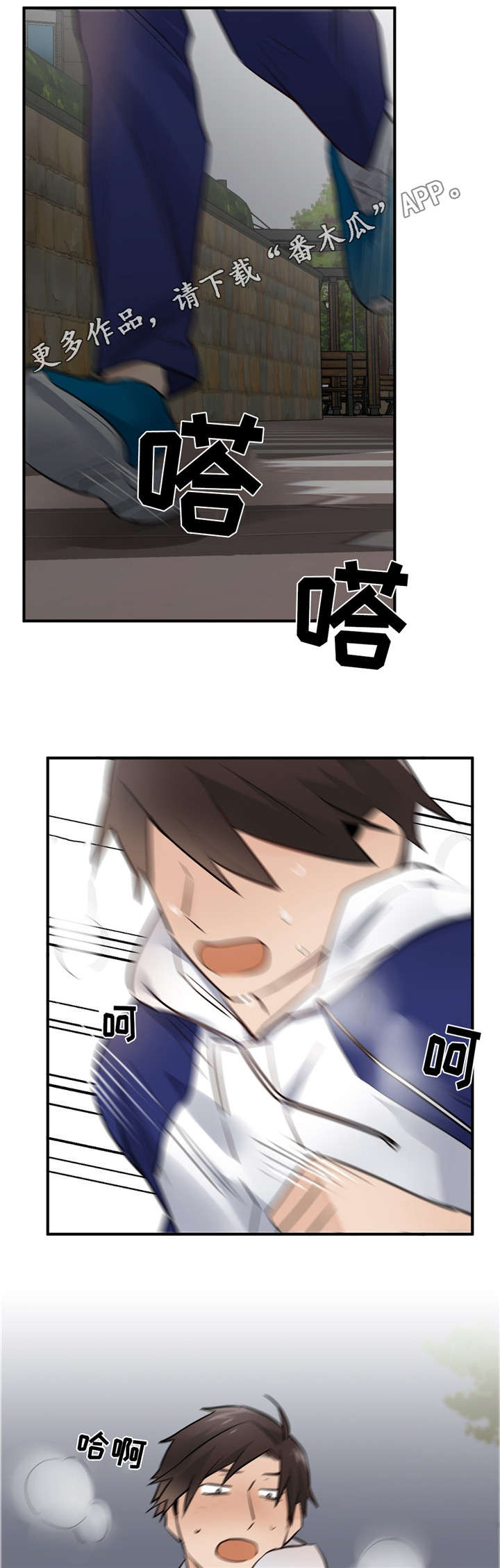 交换介子漫画,第27章：动摇2图