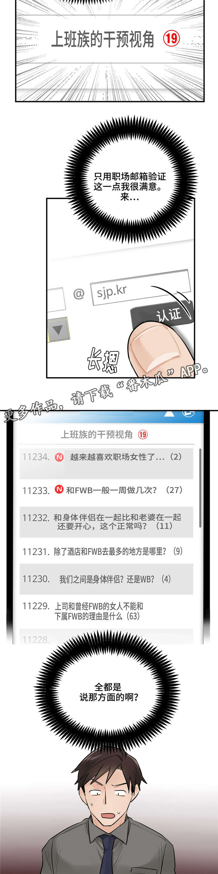 介质交换漫画,第7章：紧急楼梯2图