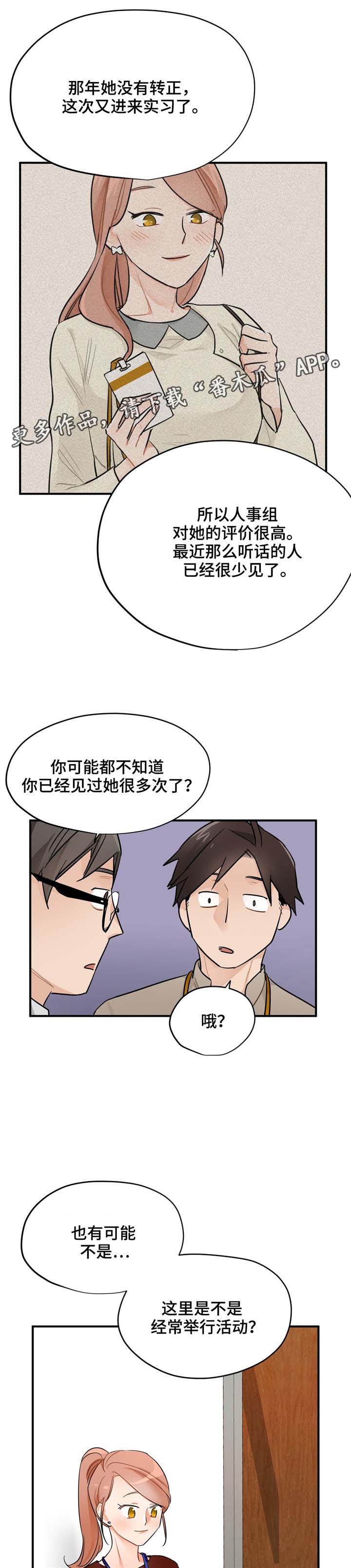 交换介质漫画,第15章：搭讪1图