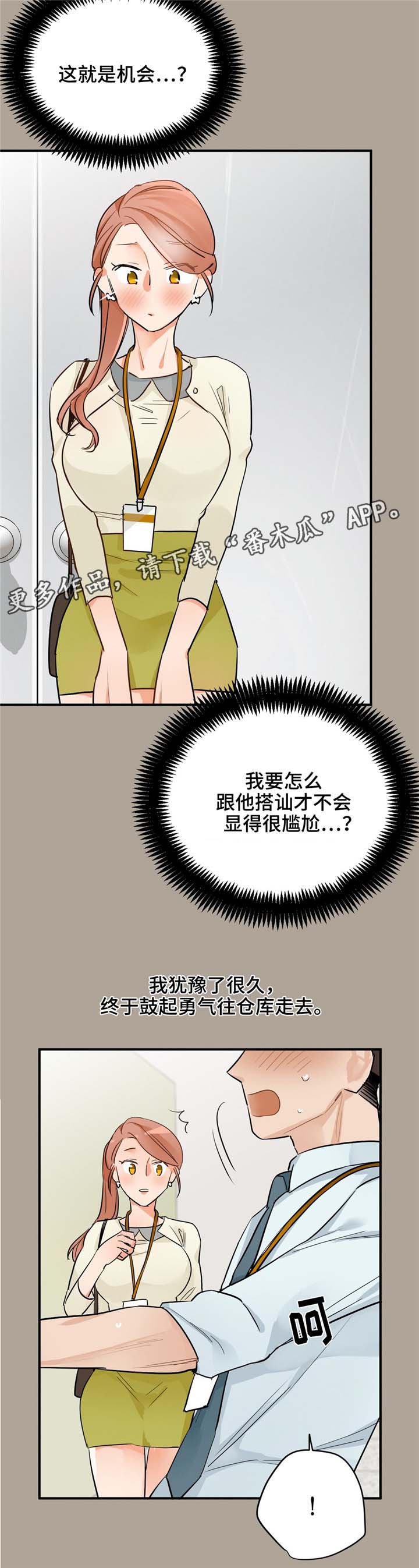 交换机的传输介质漫画,第16章：不想错过2图