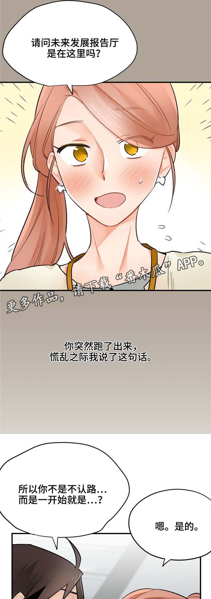 交换介质漫画,第16章：不想错过1图