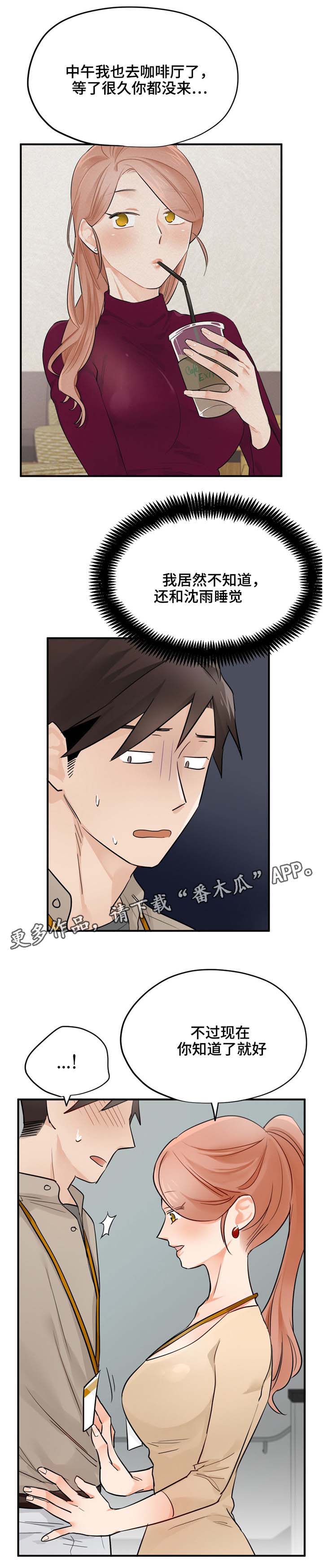 交换介质漫画,第16章：不想错过1图