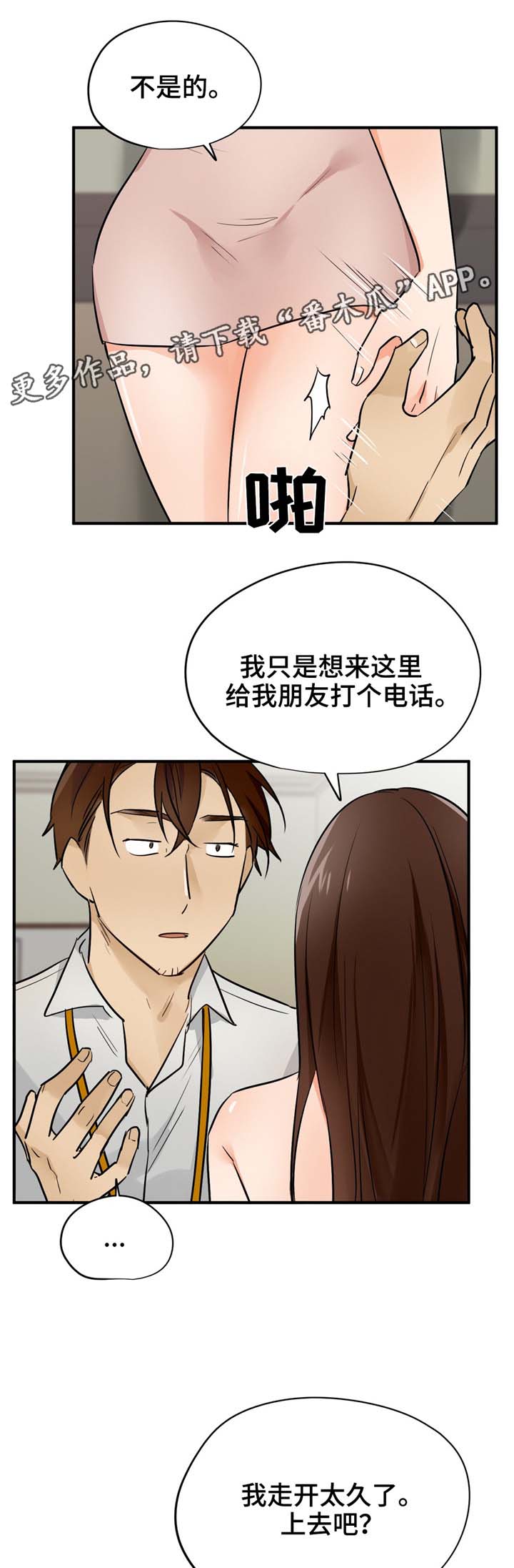 用介质交换资料信息或数据漫画,第25章：什么样的女人2图
