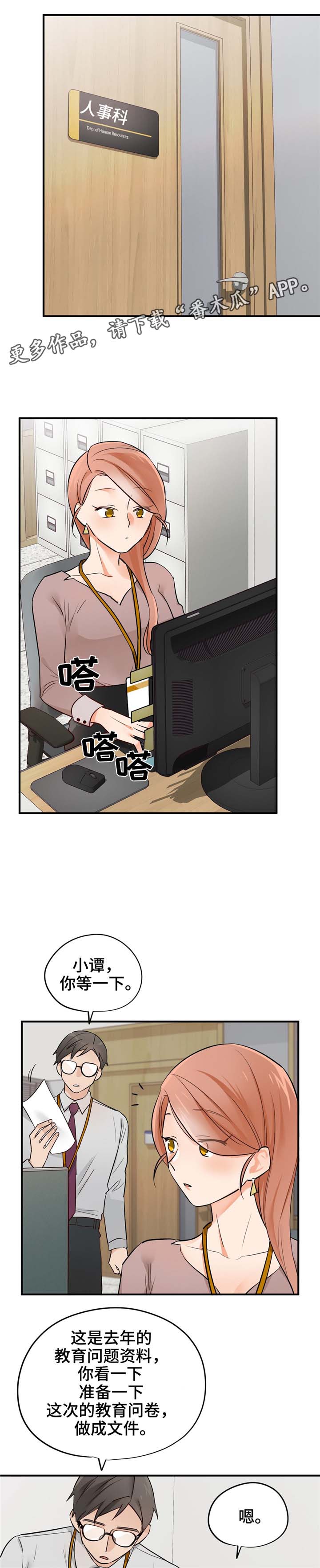 交换环节指的是什么漫画,第21章：她想要的1图