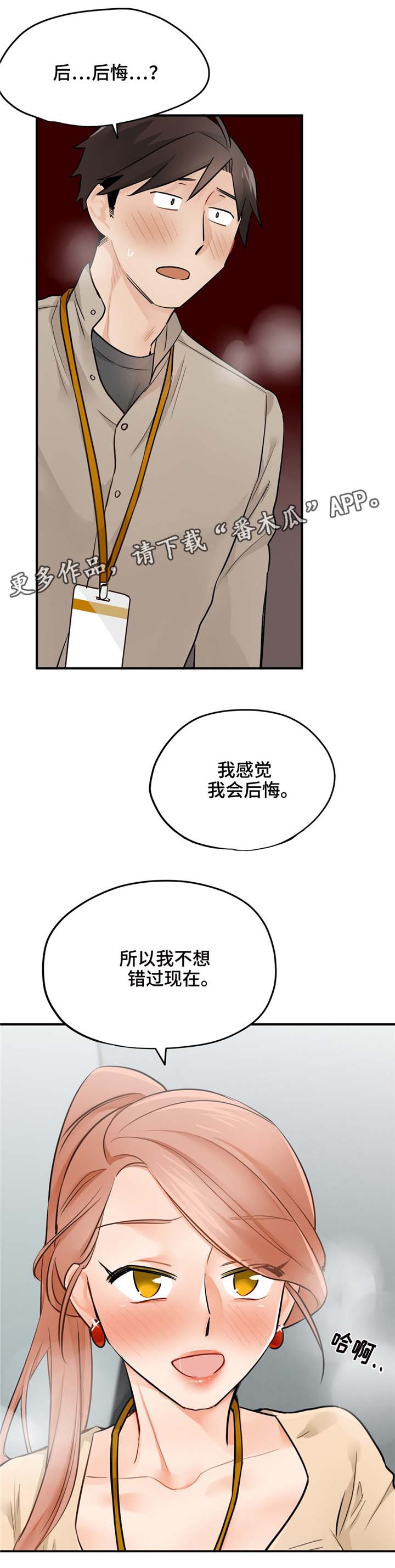 交换介质漫画,第16章：不想错过1图