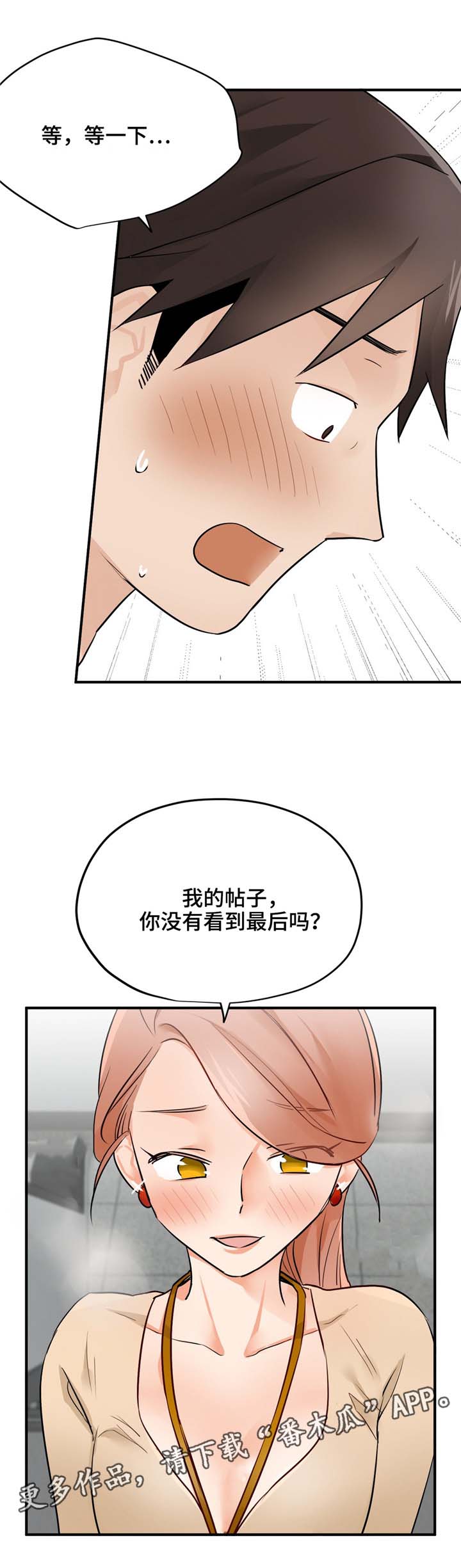 交换介质漫画,第16章：不想错过2图