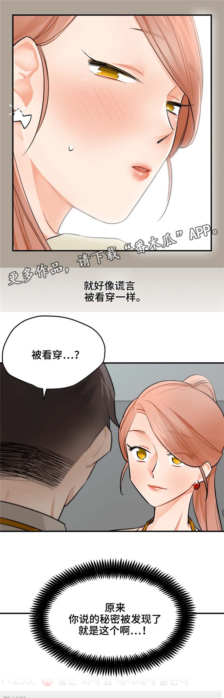 交换介质漫画,第16章：不想错过1图