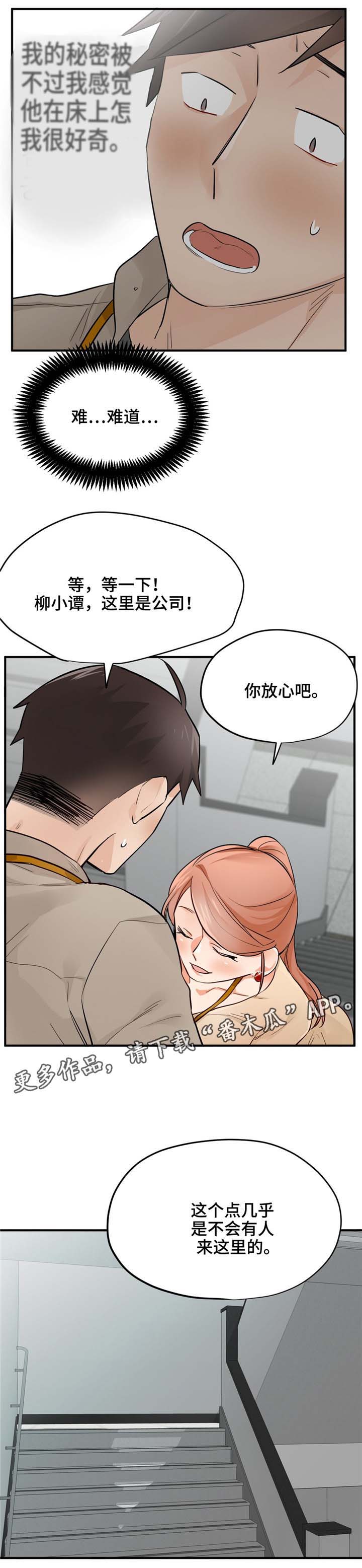 交换介质漫画,第16章：不想错过1图