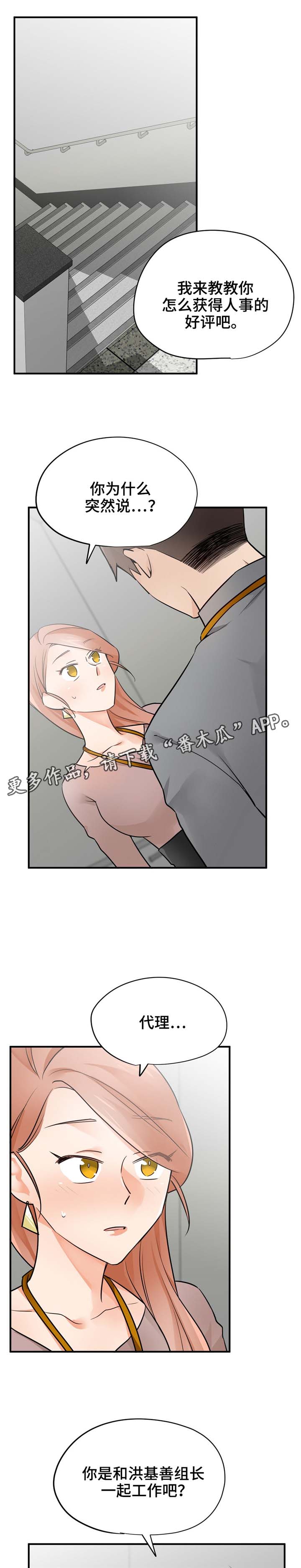什么是交换环节漫画,第24章：确切利益1图