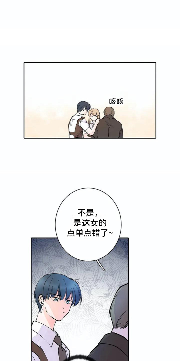 狐狸咖啡店漫画,第2章：被开除2图