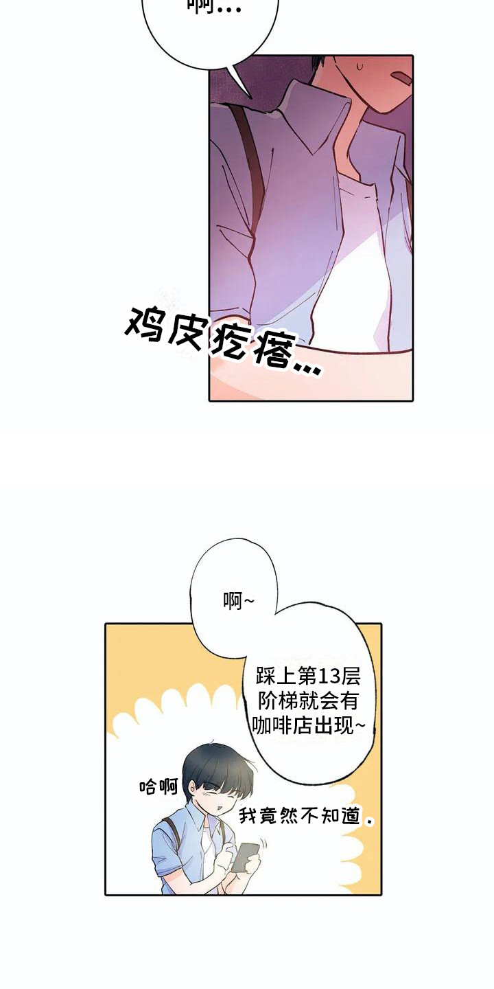 狐狸咖啡店漫画,第3章：天台之上2图