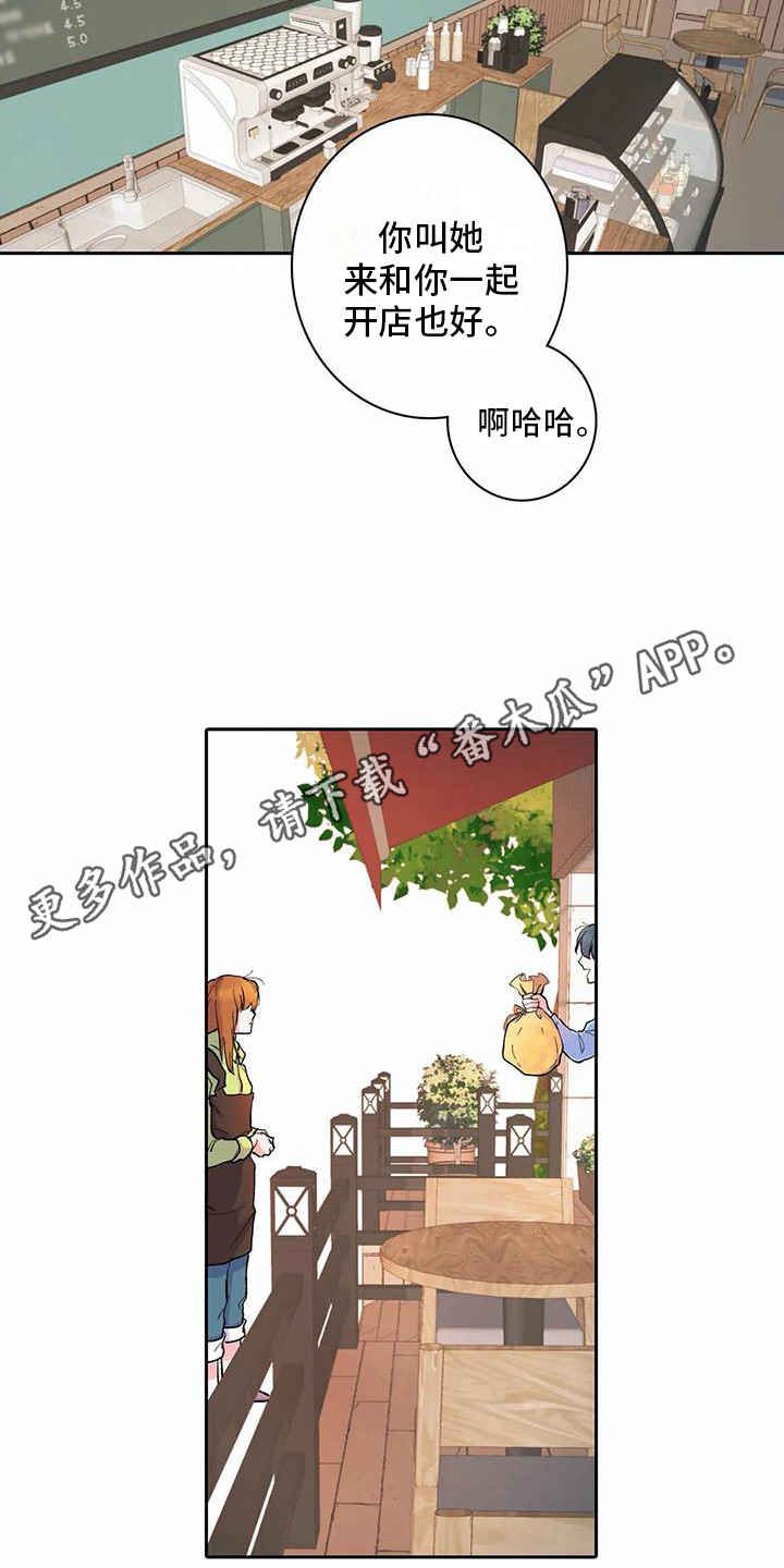 江门狐狸与兔子咖啡店漫画,第27章：离开2图