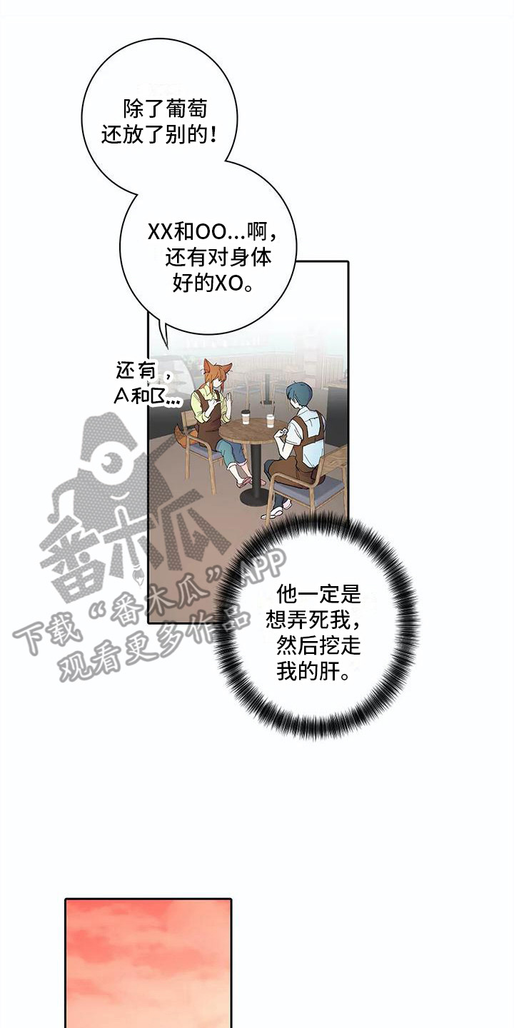 狐狸咖啡店漫画,第12章：问题很大2图