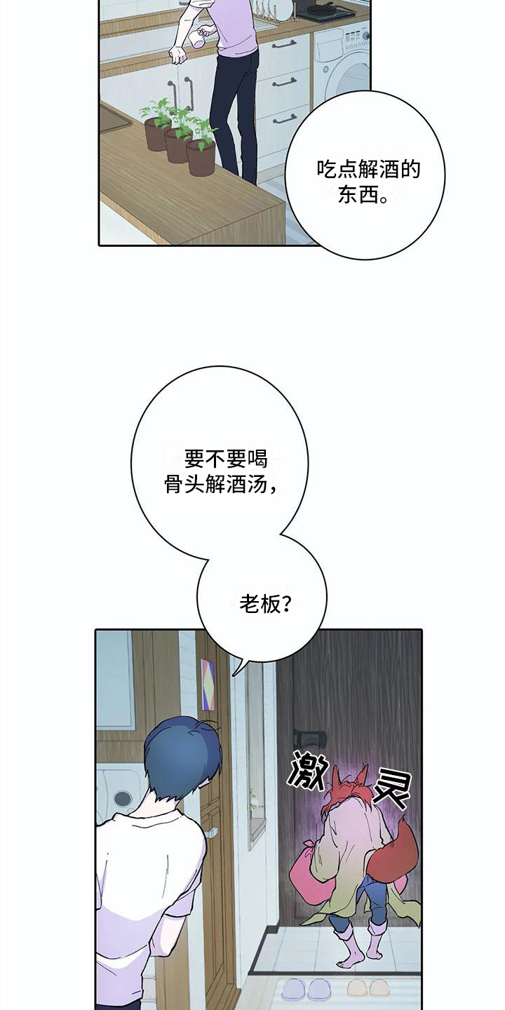 狐狸卡通头饰图片漫画,第21章：错觉2图