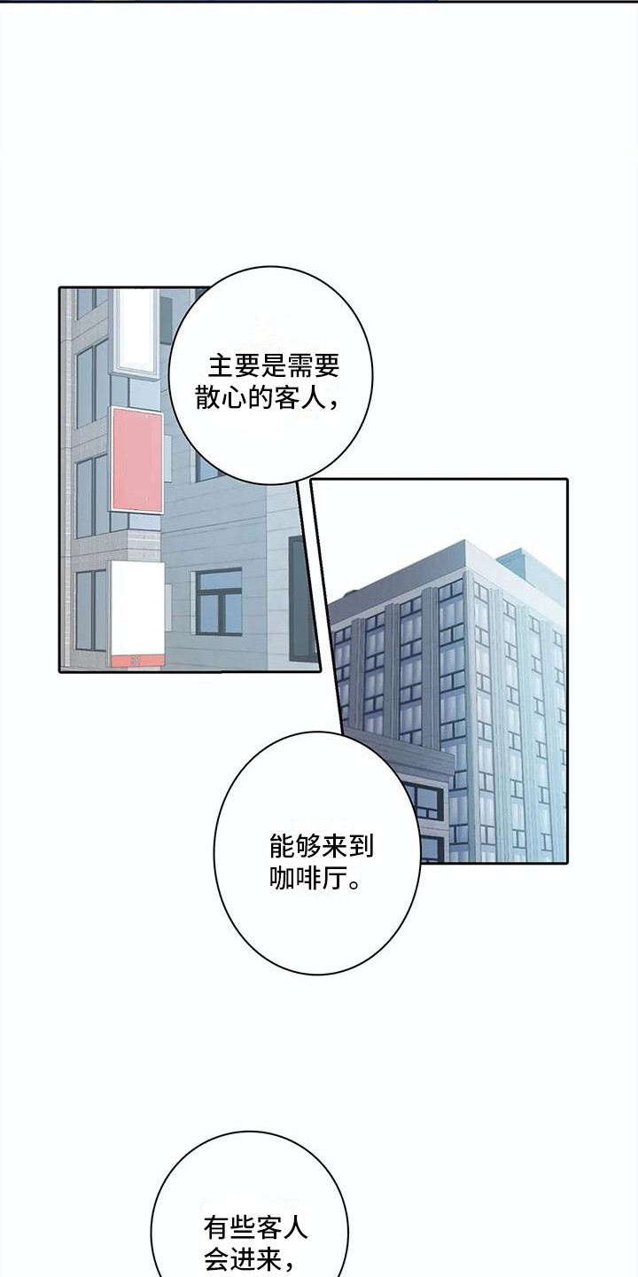 狐狸咖啡店漫画,第17章：进来的方法1图