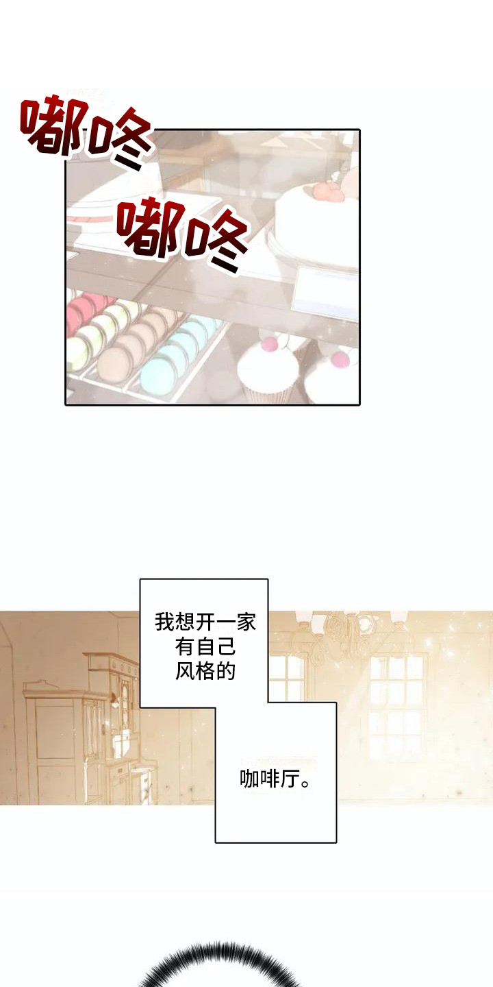 狐狸咖啡店漫画,第1章：兼职生2图