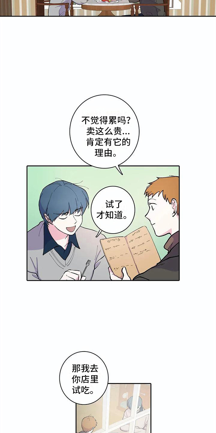 狐狸咖啡店漫画,第28章：失魂落魄1图