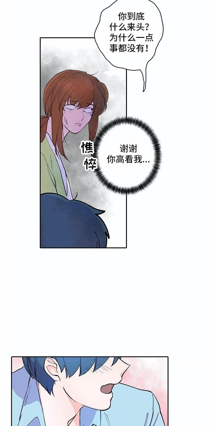 狐狸咖啡店漫画,第15章：很可爱1图