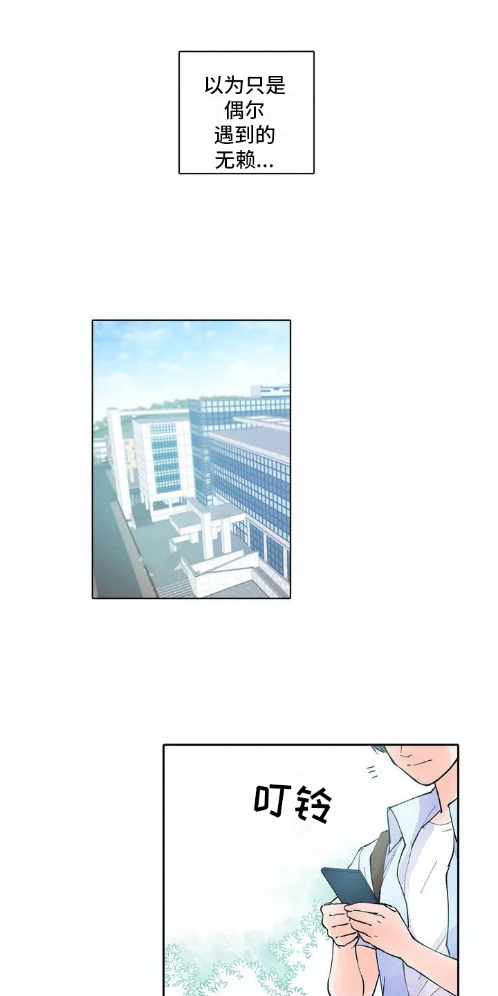 狐狸咖啡店漫画,第2章：被开除1图