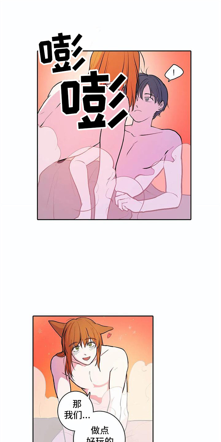 狐狸咖啡店漫画,第38章：成长了1图