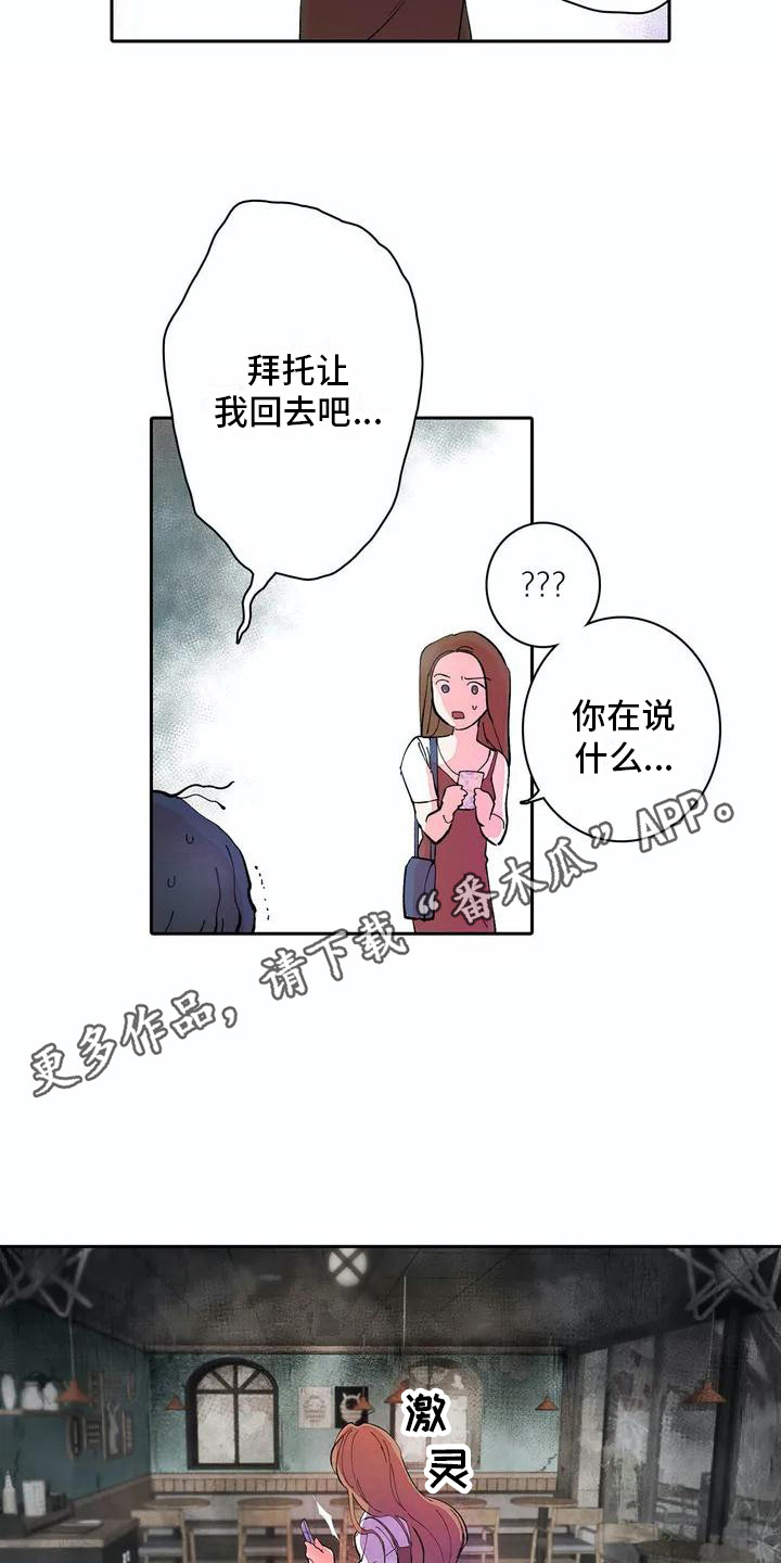 狐狸咖啡店漫画,第7章：残破不堪1图