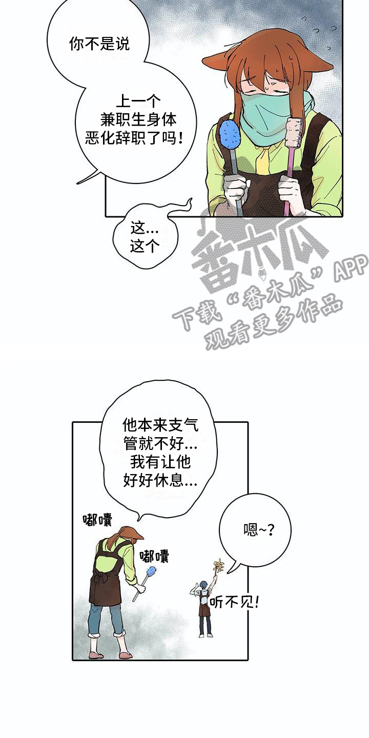 狐狸咖啡店漫画,第10章：大扫除1图