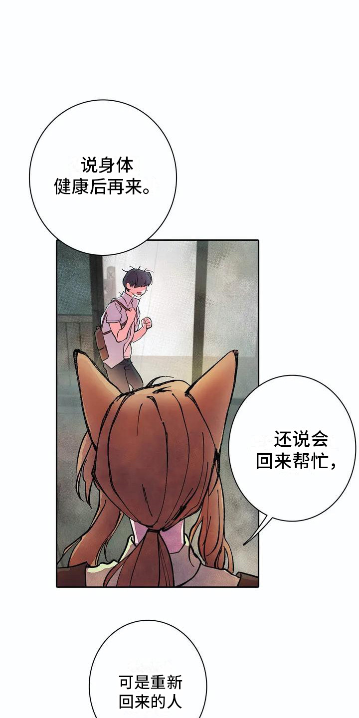 狐狸卡通图片漫画,第9章：死缠烂打2图