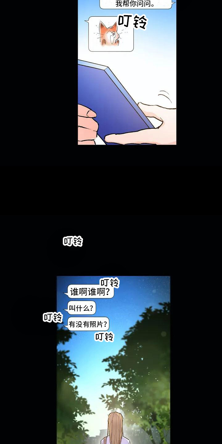 狐狸咖啡店漫画,第1章：兼职生1图