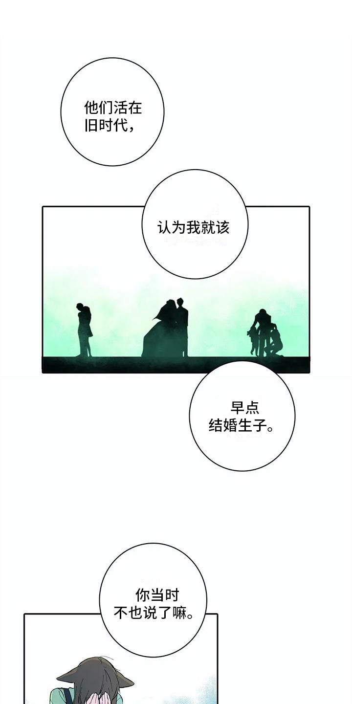 狐狸咖啡店漫画,第13章：共同目标1图