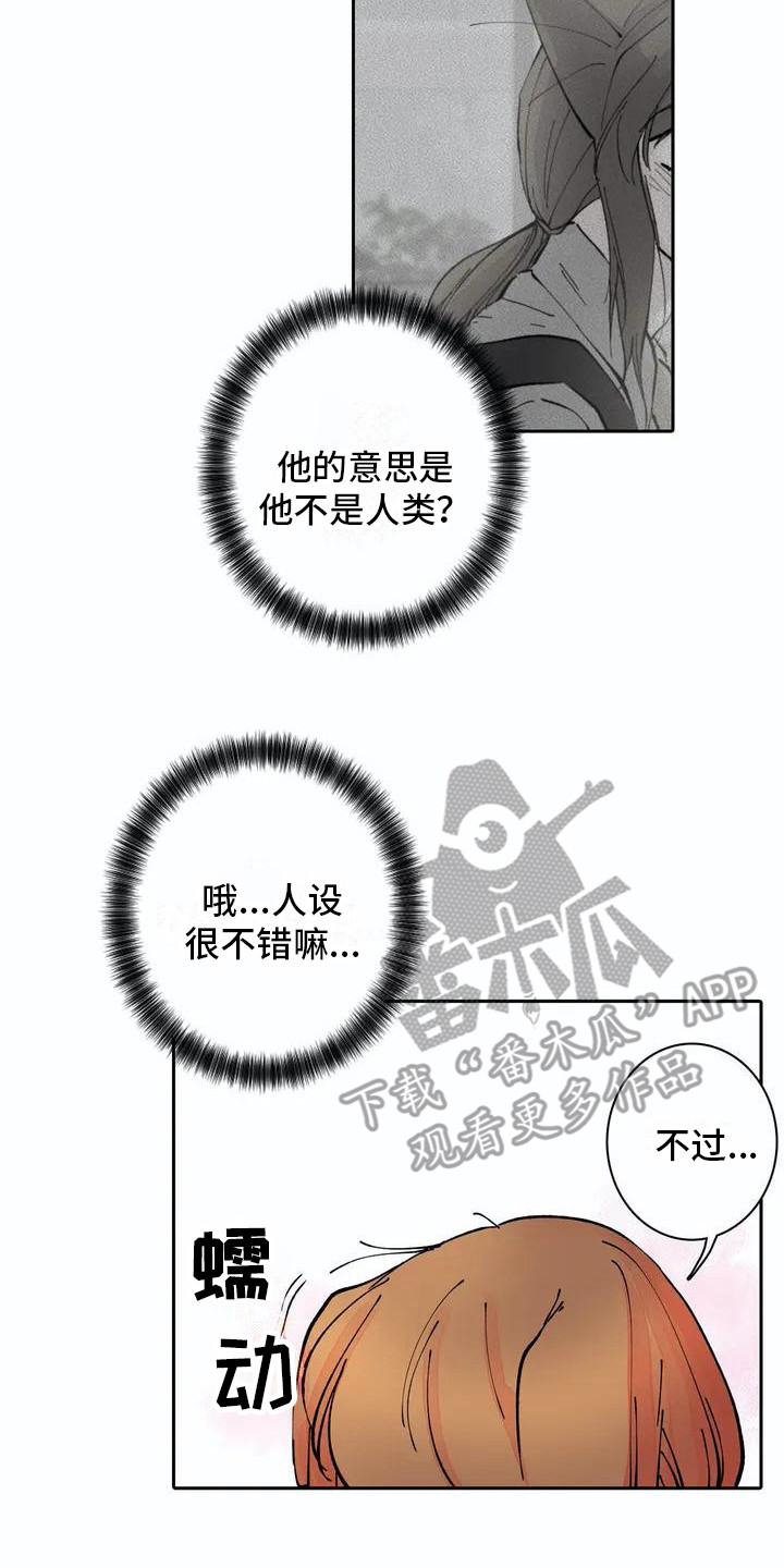 狐狸咖啡店漫画,第8章：梦想2图