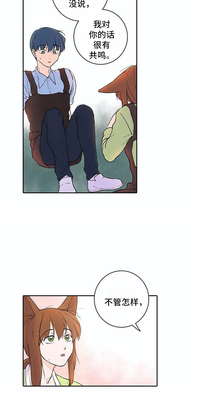狐狸咖啡店漫画,第13章：共同目标1图