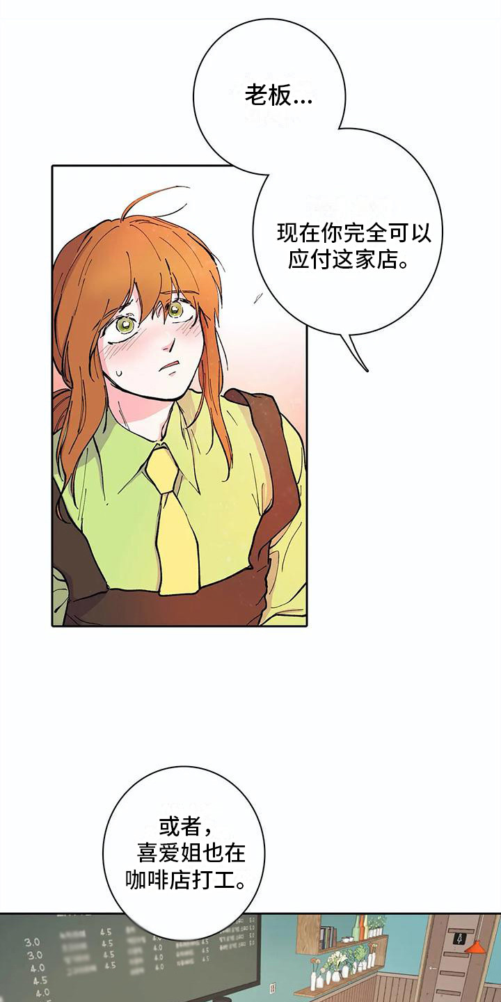 江门狐狸与兔子咖啡店漫画,第27章：离开1图