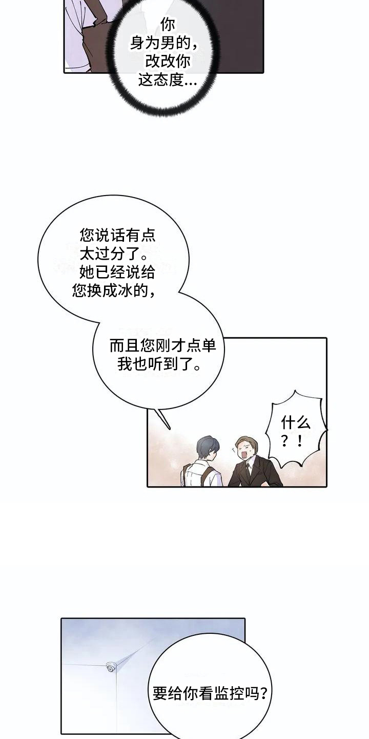 狐狸咖啡店漫画,第2章：被开除1图