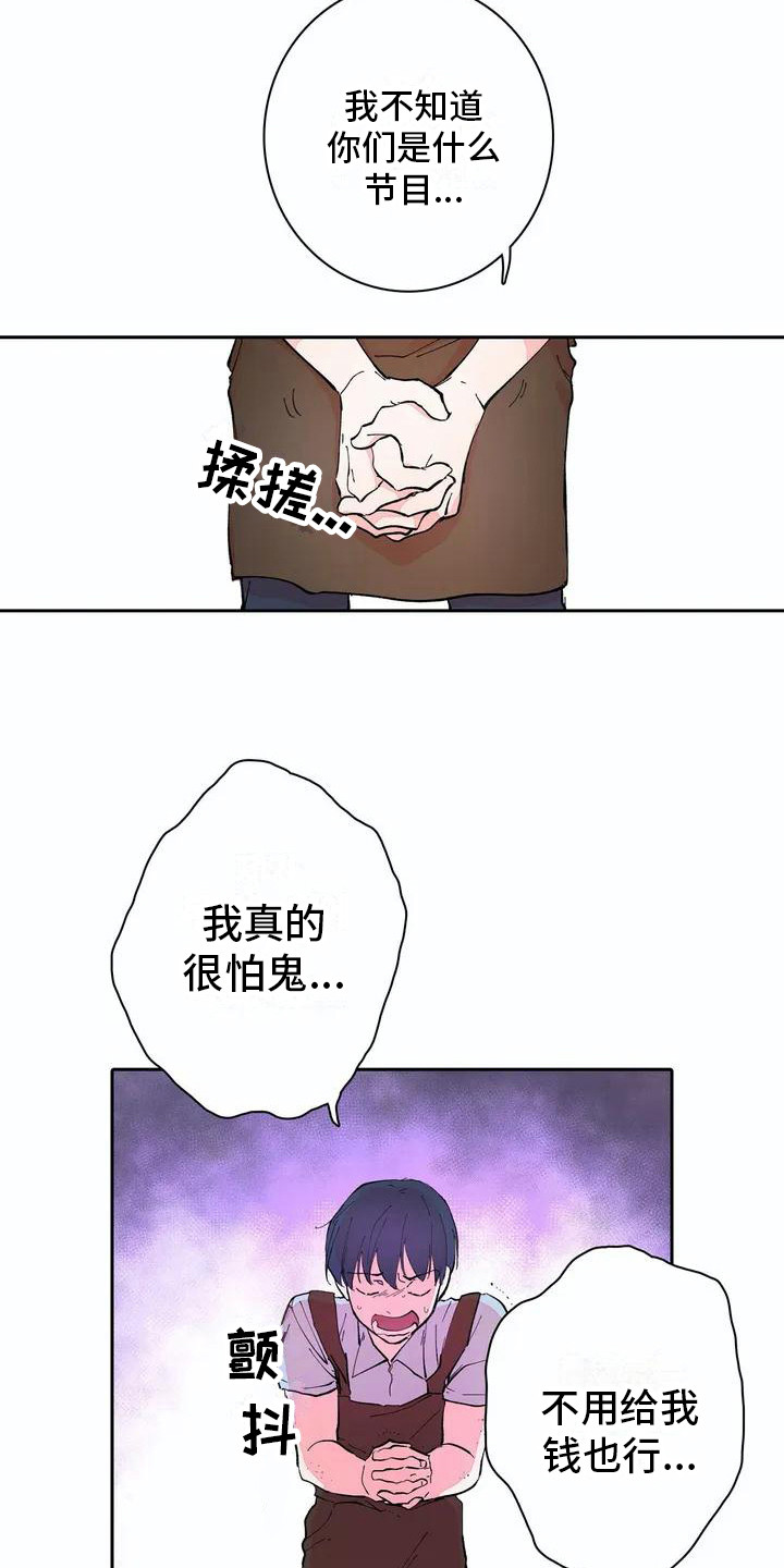 狐狸咖啡店漫画,第7章：残破不堪2图