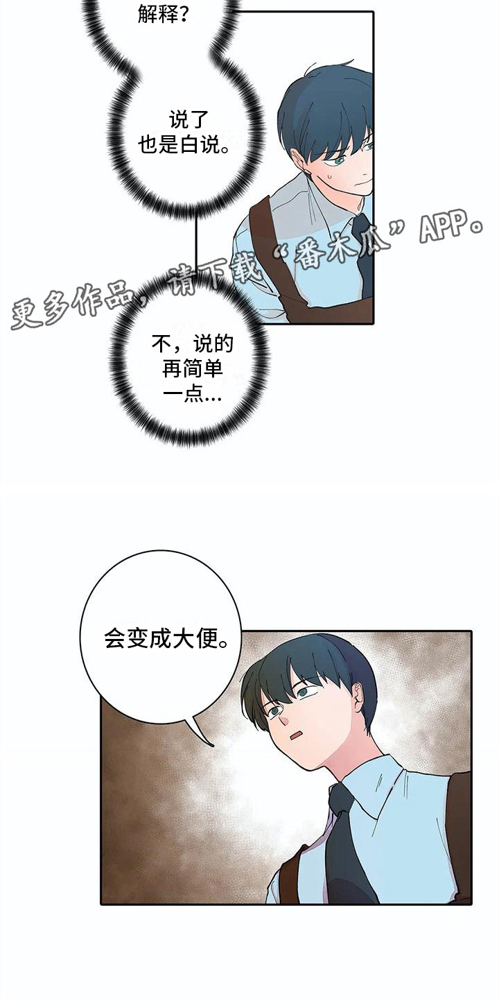 狐狸咖啡店漫画,第12章：问题很大1图