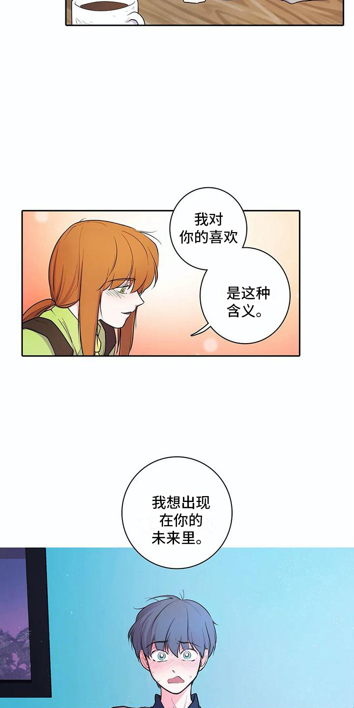 狐狸咖啡店漫画,第35章：心意1图