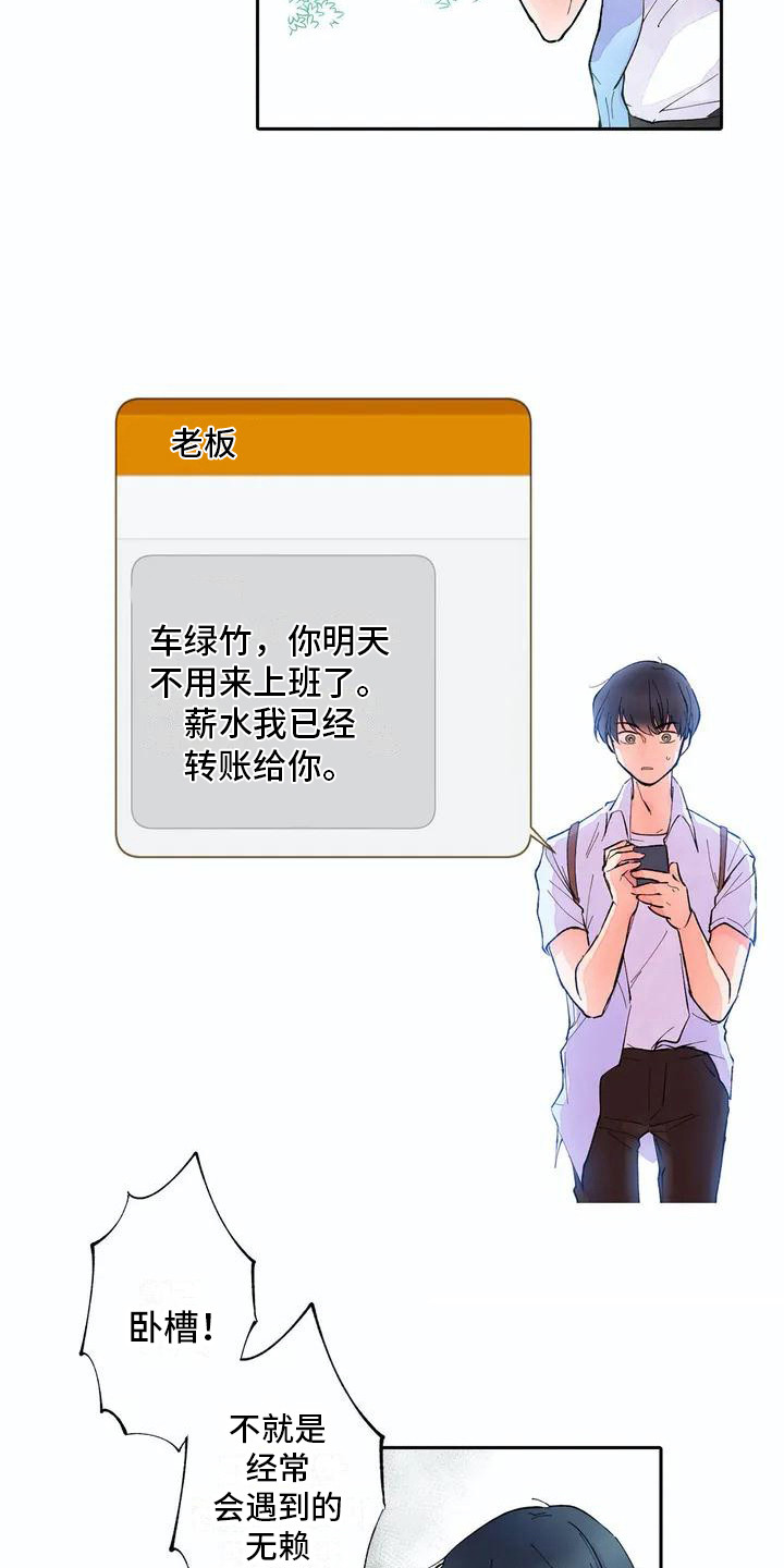 狐狸咖啡店漫画,第2章：被开除2图