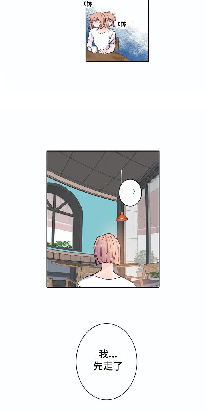 狐狸咖啡店漫画,第5章：跌倒1图