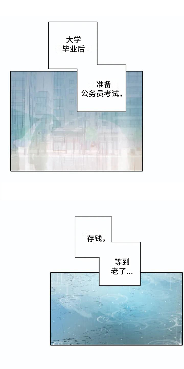 狐狸咖啡店漫画,第1章：兼职生2图