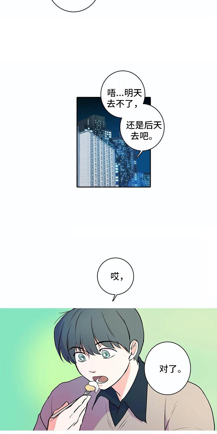 狐狸咖啡店漫画,第33章：不舍1图