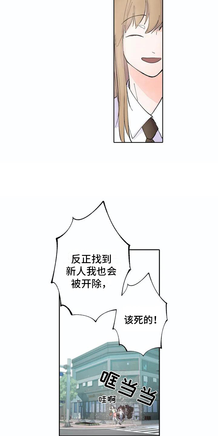 狐狸咖啡店漫画,第3章：天台之上1图