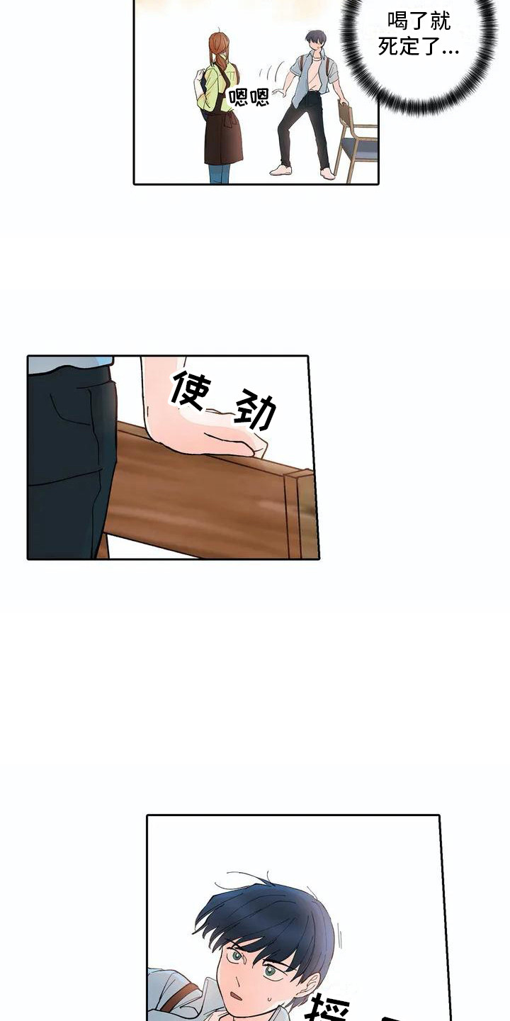 狐狸咖啡店漫画,第5章：跌倒2图