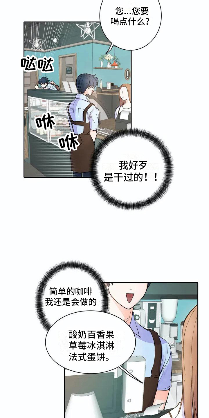 狐狸咖啡店漫画,第6章：耳朵2图