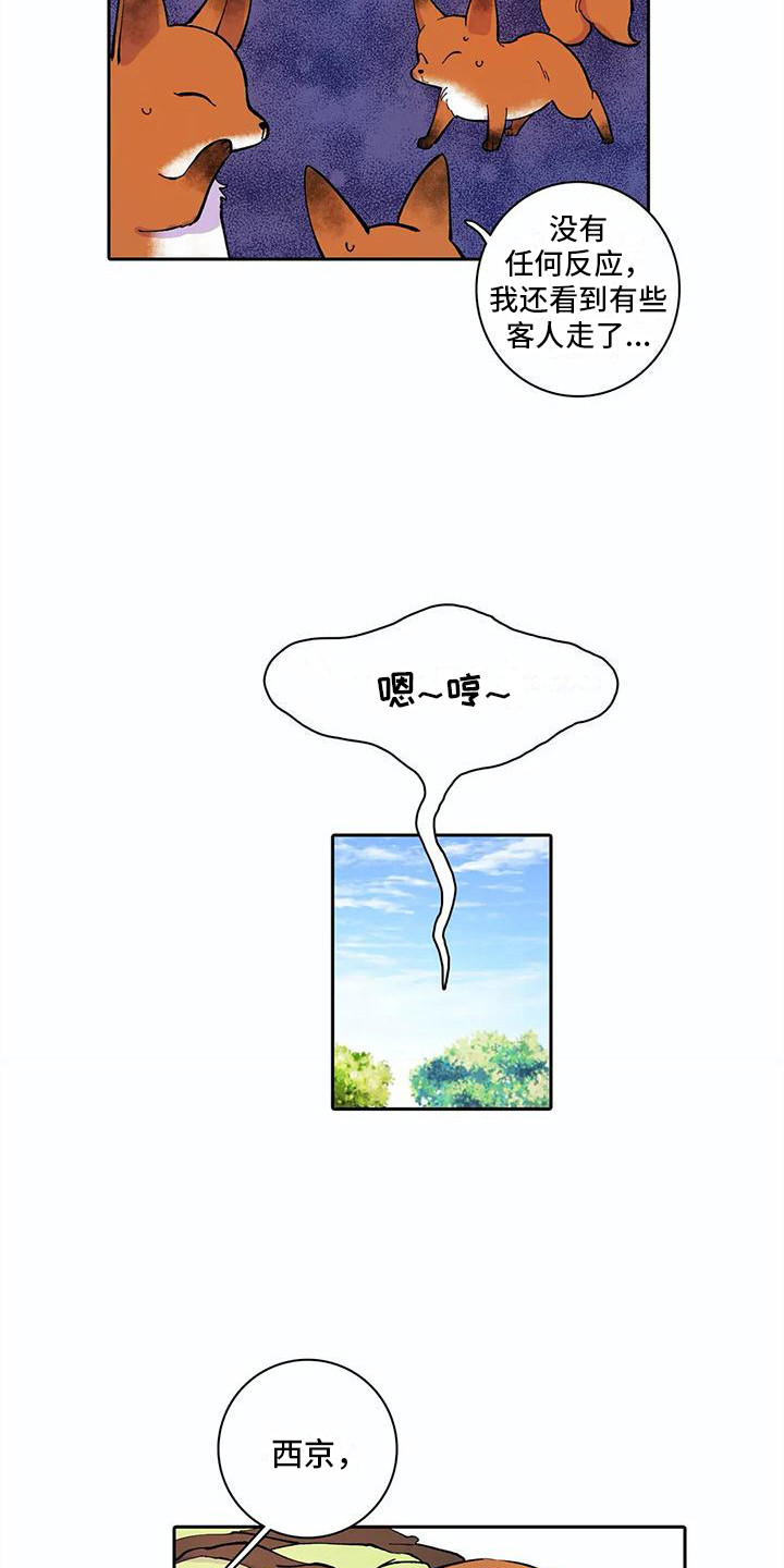 狐狸咖啡店漫画,第28章：失魂落魄1图