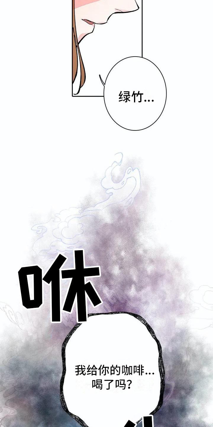 狐狸咖啡店漫画,第7章：残破不堪2图