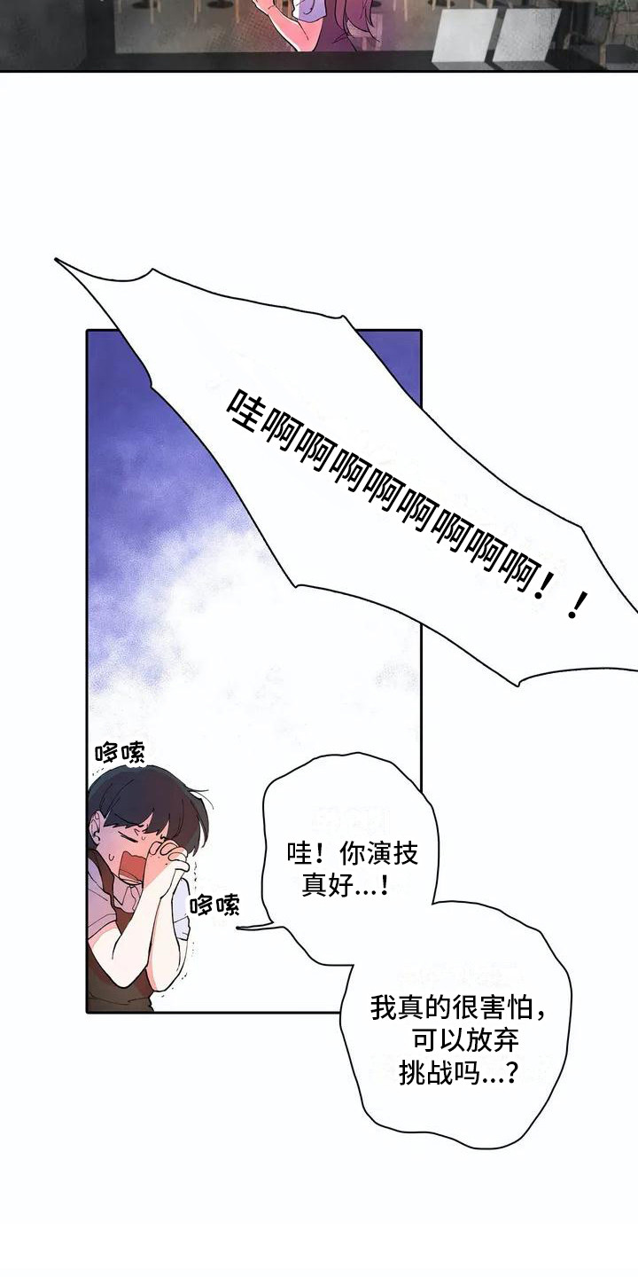 狐狸咖啡店漫画,第7章：残破不堪2图