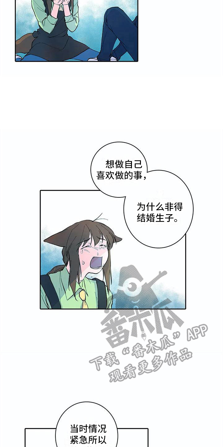 狐狸咖啡店漫画,第13章：共同目标2图