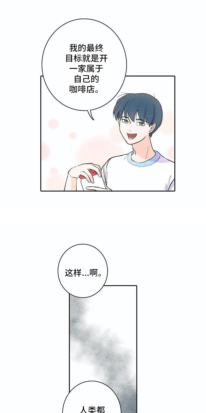狐狸咖啡店漫画,第13章：共同目标1图