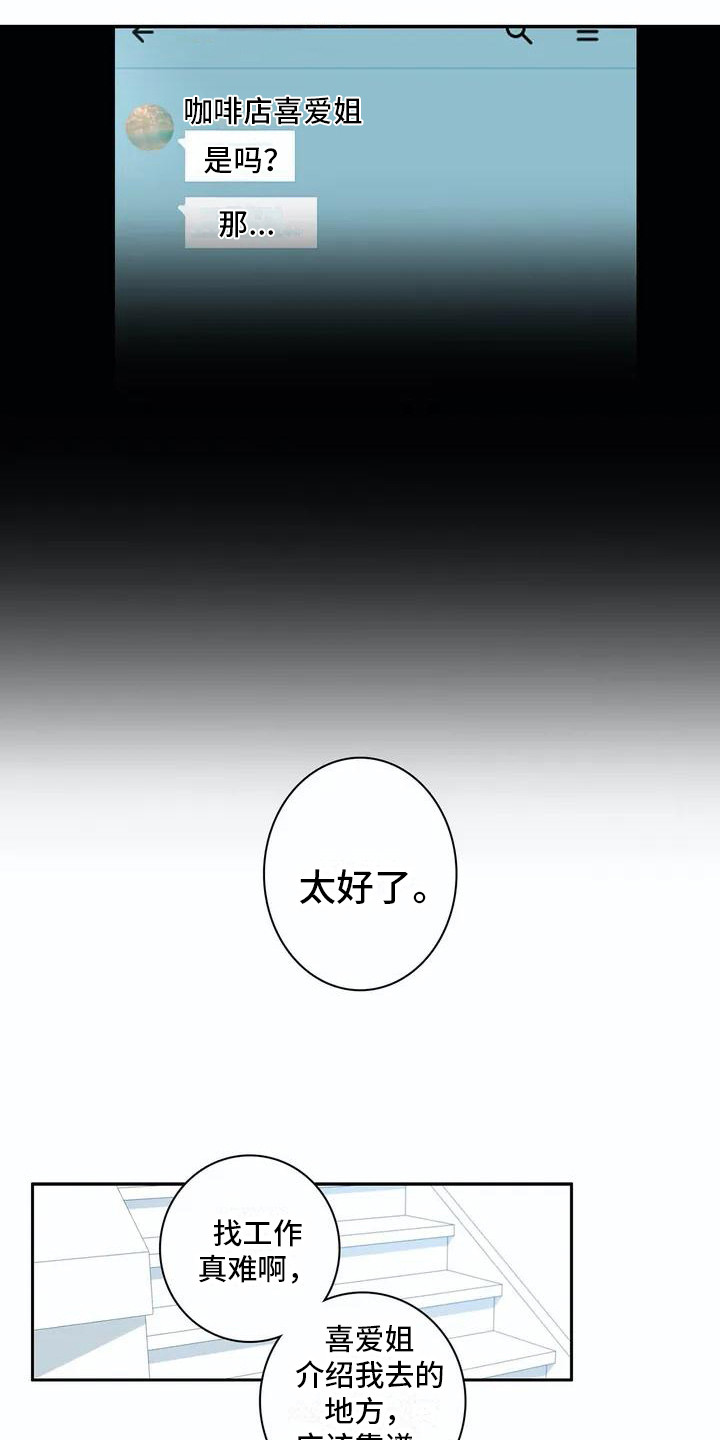 狐狸咖啡店漫画,第2章：被开除2图