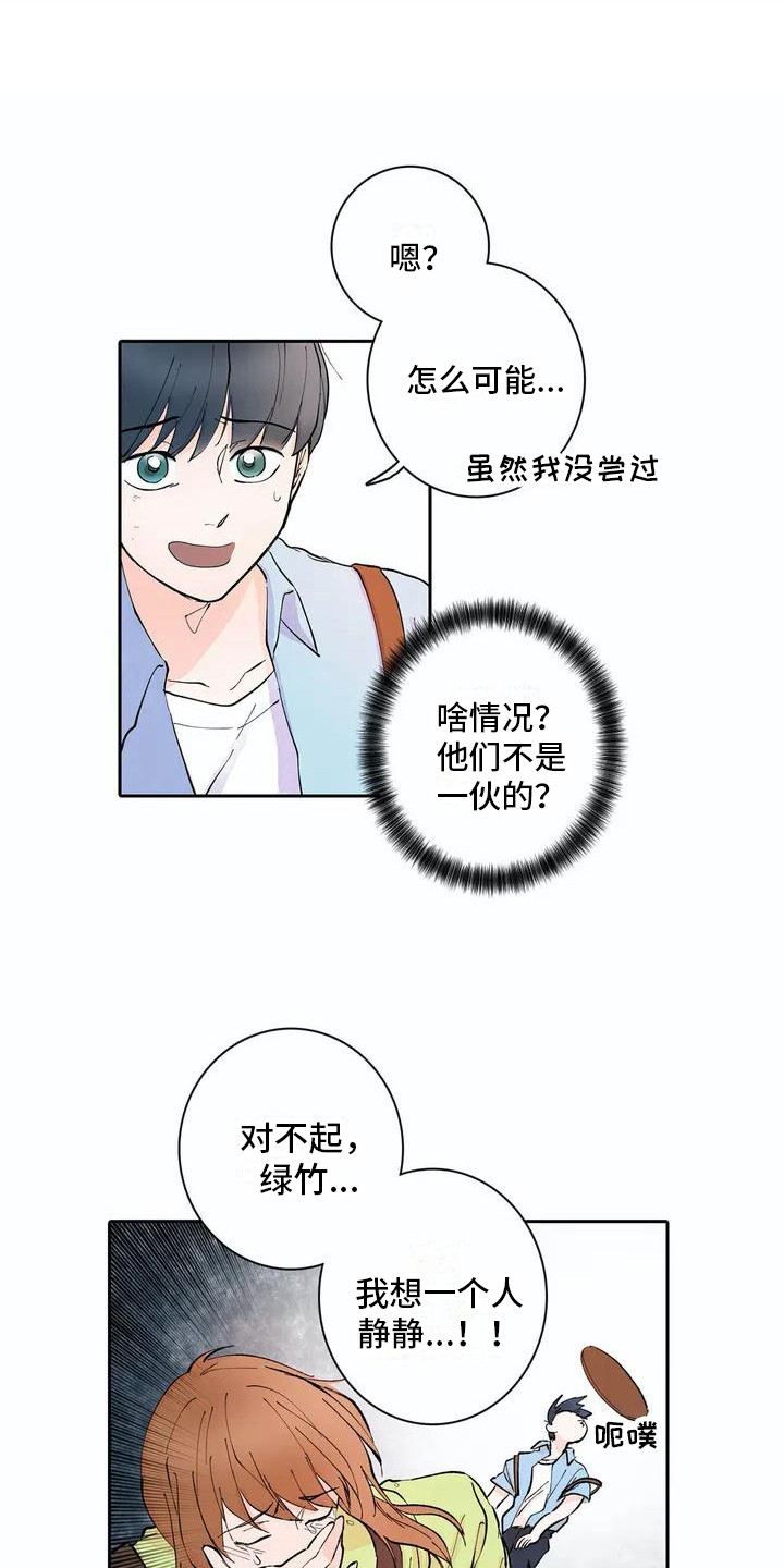 狐狸咖啡店漫画,第6章：耳朵1图